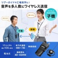 ワイヤレスガイドシステム(子機) 写真2