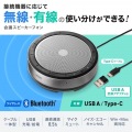 会議スピーカーフォン(Bluetooth/USB対応) 写真2