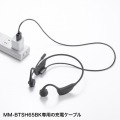 充電ケーブル(MM-BTSH65BK専用) 写真2