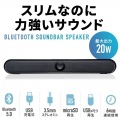 Bluetooth対応スリムサウンドバースピーカー 写真2