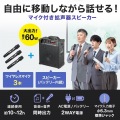 ワイヤレスマイク付き拡声器スピーカー(バッテリー内蔵・ワイヤレスマイク3本対応) 写真2