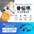 Bluetooth骨伝導ヘッドセット 写真2