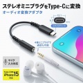 Type-Cオーディオ変換アダプタ(ケーブルタイプ) 写真2