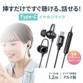 USB TypeCイヤホンマイク 写真2