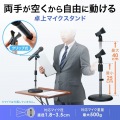 マイクスタンド 写真2
