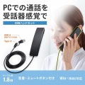 USBハンドセット 写真2