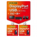 DisplayPort対応手元スイッチ付きパソコン自動切替器(2:1) 写真2