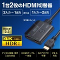 HDMI切替器 1台2役(2入力-1出力 又は 1入力-2出力 双方向切替)4K/60Hz・HDR・HDCP2.2対応 ACアダプタ不要 写真2