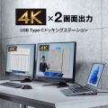 USB Type-Cドッキングステーション(4K対応・HDMI×2画面出力) 写真2
