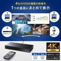4入力1出力HDMI画面分割切替器(4K/60Hz対応) 写真2