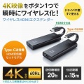 4K対応ワイヤレスHDMIエクステンダー(Type-C接続用) 写真2