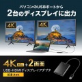 USB-HDMIディスプレイアダプタ(4K× 2画面出力) 写真2