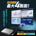 USB-HDMIディスプレイアダプタ(4K対応・ 4画面出力) 写真2