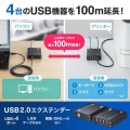 USB2.0エクステンダー(100m延長、4ポート) 写真2