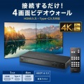 4画面ビデオウォールコントローラ(4K対応) 写真2