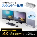 USB Type-Cドッキングステーション(スタンド一体型タイプ) 写真2