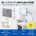 モニターアーム(シングル・ロングアーム・薄型ショートクランプ) 写真2