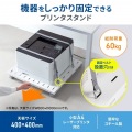 スチール製プリンタスタンド(W400) 写真2