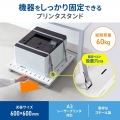 スチール製プリンタスタンド(W600) 写真2