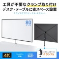 プロジェクタースクリーン(80型・クランプ式・コンパクト収納) 写真2