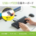 USBハブ付コンパクトキーボード 写真2