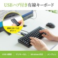 USBハブ付コンパクトキーボード 写真2