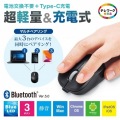 静音BluetoothブルーLEDマウス(充電式) 写真2