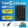 USBテンキー 写真2