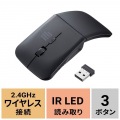 静音ワイヤレス IR LEDマウス(3ボタン・薄型) 写真2