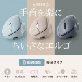 静音Bluetooth小型エルゴノミクスマウス(充電式・5ボタン) 写真2