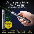 グリーンレーザーポインター(PowerPoint操作対応・充電式) 写真2