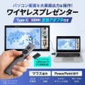 ワイヤレスプレゼンター(2.4GHz・変換アダプタ付き) 写真2