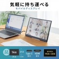 モバイルモニター(14インチ) 写真2