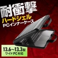 ハードシェルPCインナーケース 写真2