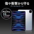 iPad Pro 11インチ(M4/2024)用クリアハードケース 写真2
