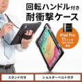 iPad Pro 11インチ(M4/2024)用耐衝撃ケース 写真2