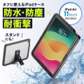 iPad Air 11インチ(M2/2024)用耐衝撃防水ケース 写真2