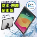 iPad Air 13インチ(M2/2024)用耐衝撃防水ケース 写真2