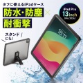 iPad Pro 13インチ(M4/2024)用耐衝撃防水ケース 写真2