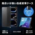 iPad Pro 13インチ(M4/2024)用ソフトレザーケース(ブラック) 写真2