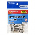 STPコネクタ(より線用) 写真2