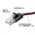 つめ折れ防止カテゴリ6A細径メッシュLANケーブル 写真2