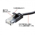 つめ折れ防止カテゴリ6A細径メッシュLANケーブル 写真2