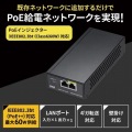 PoEインジェクター(電源内蔵・IEEE802.3bt対応) 写真2