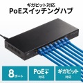ギガビット対応PoEスイッチングハブ(8ポート) 写真2