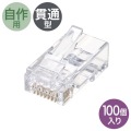 RJ-45コネクタ(カテゴリ6、貫通型、単線・より線共用) 写真2