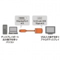 DisplayPort-VGA変換ケーブル 1m 写真2
