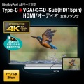 USB Type C-HDMI/VGA変換アダプタ(4K/30Hz/PD対応) 写真2