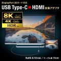 USB Type C-HDMI変換アダプタ(8K/60Hz/HDR対応) 写真2