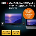 HDMI-VGA変換アダプタ(オーディオ出力付き) 写真2